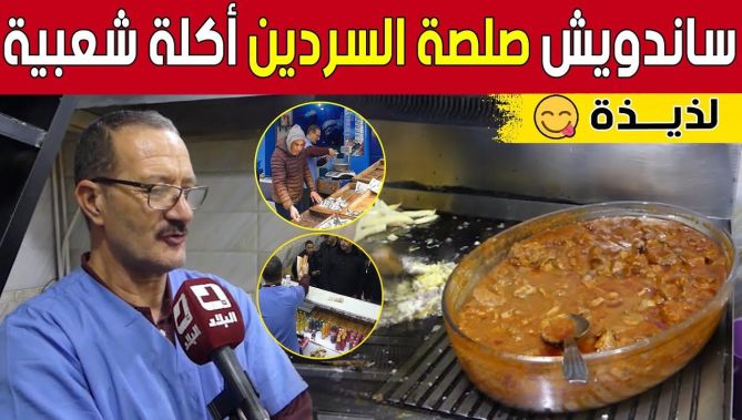 صلصة السردين تجذب زائري محل فاتح للأكل السريع بـ #أم_البواقي.. شاهد: