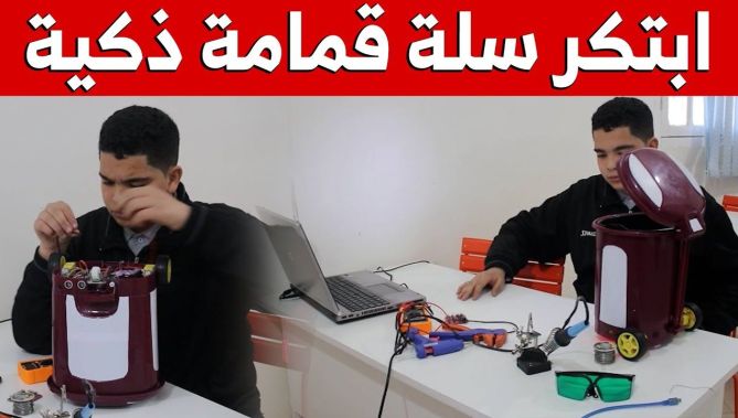 بعمر الـ15 سنة فقط.. شاهين يبتكر سلة قمامة ذكية تساعد المرضى وذوي الاحتياجات الخاصة