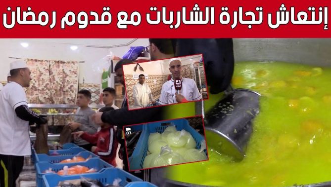 شاربات الحسين" من أكثر العصائر التي تطلبها العائلات السعيدية في رمضان لهذا السبب.. شاهدوا"