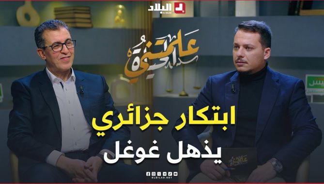 📍العالِم #لطفي_بلخير اخترع جهازًا اشترت #غوغل كل نُسَخه الأولى