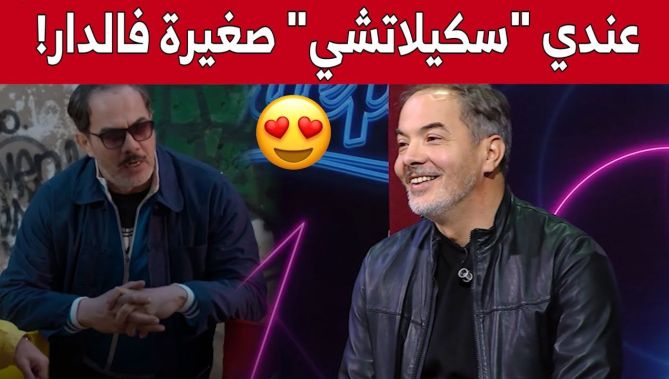 من أين استلهم #سكيلاتشي المخزون العاطفي لشخصيته في سلسلة #في_الـ90؟!.. #مصطفى_لعريبي يجيب: