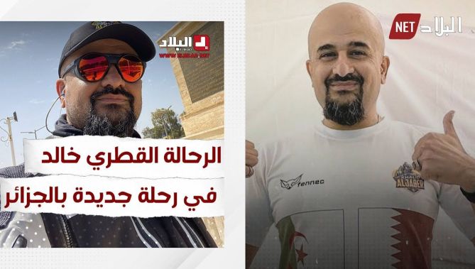 الرحالة القطري #خالد_الجابر في مغامرة جديدة بالجزائر.. شاهد: