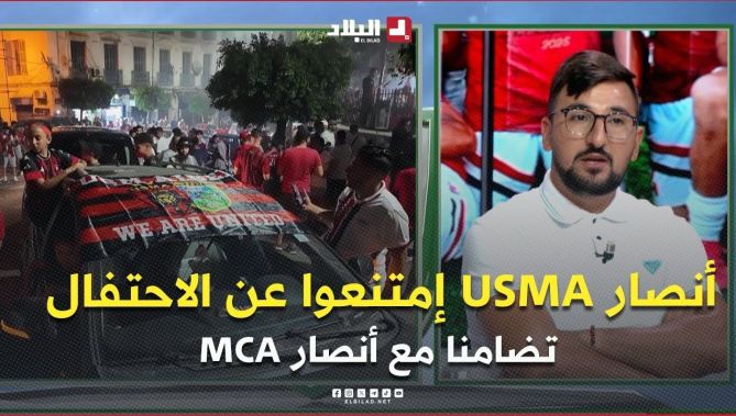 وليد رايسي .. " أنصار إتحاد العاصمة إمتنعوا عن الاحتفال بالتتويج احترامًا لضحايا مولودية الجزائر"