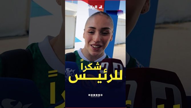 كيليا نمور توجه رسالة شكر لرئيس الجمهورية