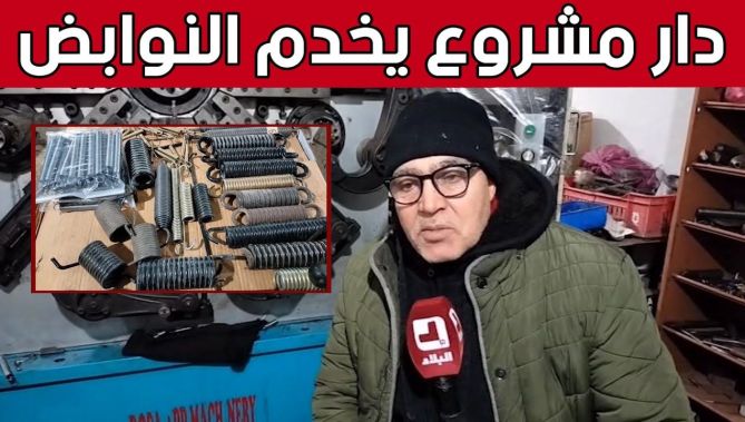 "الطاهر".. يدير ورشة لصناعة النوابض الحديدية ويلقى إقبالا كبيرا في السوق بالشرق الجزائري.. شاهد: