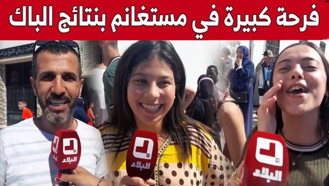 هكذا كانت فرحة التلاميذ بنجاحهم في شهادة البكالوريا بولاية مستغانم.. شاهد: