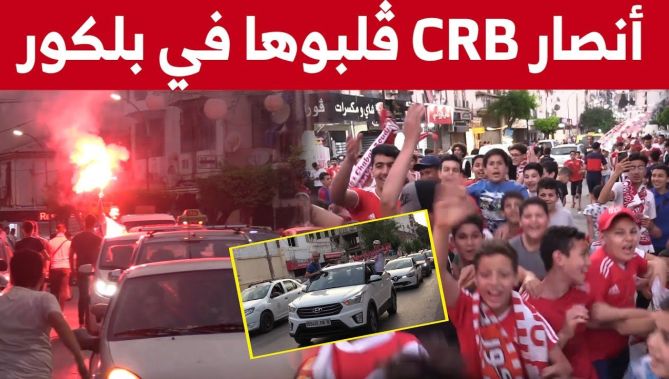 هكذا احتفل أنصار شباب بلوزداد بلقب البطولة للمرة الثالثة تواليا.. شاهدوا