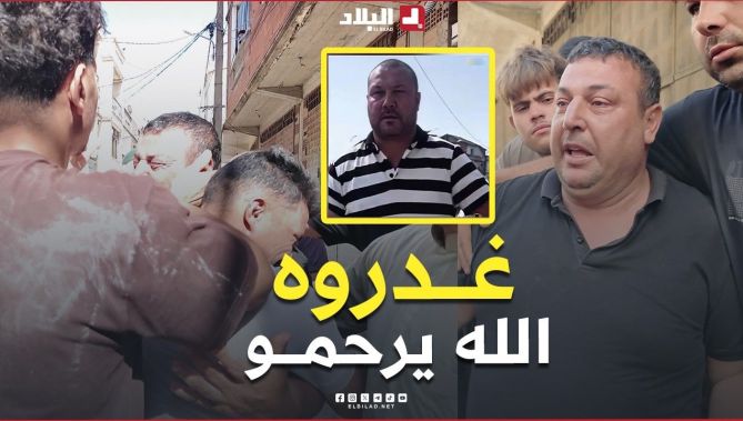 طعنات غادرة تنهي حياة سائق سيارة الأجرة الشاب "كريم" بالعاصمة .. #شاهد التفاصيل