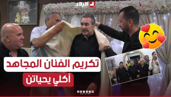 هكذا تم تكريم الفنان الأمازيغي والمجاهد الجزائري أكلي يحياتن بمسقط رأسه في تيزي وزو