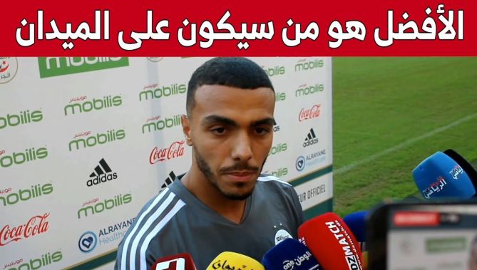 #زدادكة: "سأعمل على أن أقدم كل ما أملك للمنتخب الوطني والأفضل هو من سيلعب يوم المباراة".. شاهد: