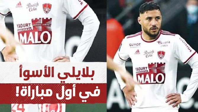 !بلايلي ينال تنقيطا سيئا خلال مباراة رين ومدرب بريست يدافع عنه