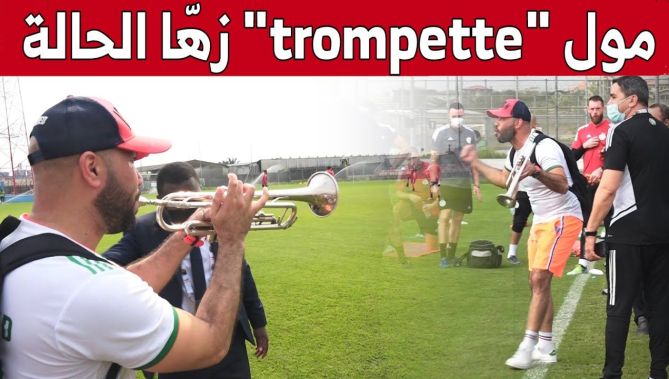 صاحب "الترومبات" يصنع الحدث في الحصة التدريبية للمنتخب الوطني.. شاهد