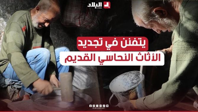 📍"عبد الرشيد". حكاية حرفي مبدع يتقن فن تنظيف وتجديد الأثاث النحاسي ليعيد له بريق الزمن الجميل🥰