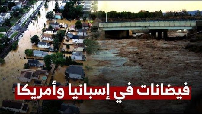 فيضانات مهولة تجتاح إسبانيا و إعصار أيدا يغرق نيويورك