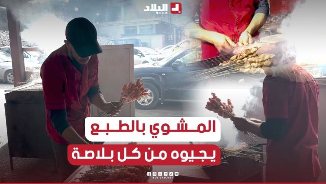 شاهد مالك أحسن #مطعم في #القرارم .. #ماكلة بنينة وبلاصة في #وسط_الطبيعة يجيوه من كل بلاصة