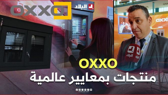 شركة OXXO تُطلق منتجات PVC بأعلى معايير الجودة وبقدرات إنتاجية كبيرة #شاهد