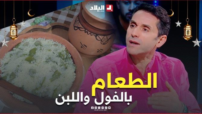 #الشاف_توني_كيتوس.. يتحدث عن مختلف الأطباق #التقليدية الجزائرية التي يقوم بتحضيرها في مطعمه
