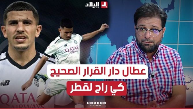 #شرف_فوضيل: #عطال قام بـ القرار الصائب بإنضمامه للسد القطري..