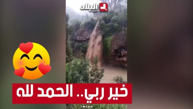 شاهد تدفق مياه #شـــــلالات_الأخضـــــرية بعد عودة تساقط الأمطار 🥰
