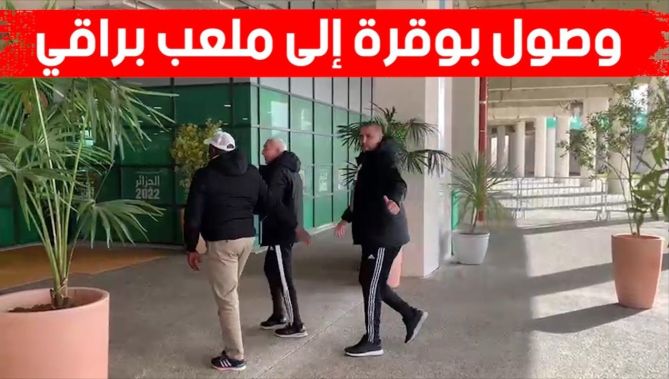 شاهدوا.. وصول الناخب الوطني المحلي مجيد بوقرة إلى ملعب نيلسون مانديلا ببراقي