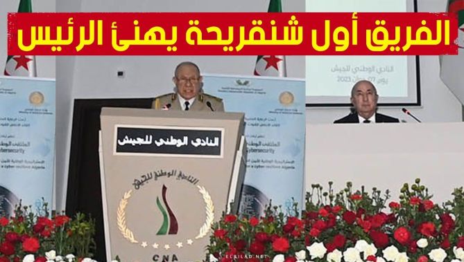 الفريق أول شنقريحة يهنئ رئيس الجمهورية بمناسبة انتخاب الجزائر لعضوية مجلس الأمن