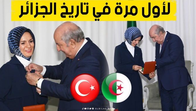 سفيرة تركيا بالجزائر: لأول مرة في تاريخ الجزائر ينال سفير وسام الاستحقاق.. أنا جد فخورة