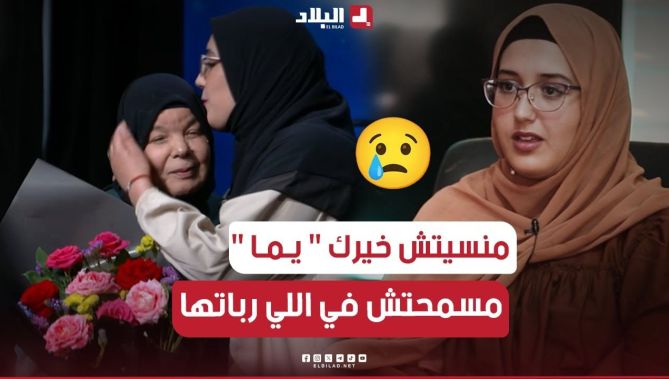 مؤثر جدا 😥💔... بعدما وجدت عائلتها الحقيقية... "لينة" تكرم في بلاطو "منسيتش خيرك" المرأة التي ربتها