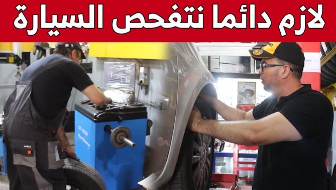 التقنيات الحديثة لتدعيم مجال توازن السيارات.. حتمية للتأمين والحماية