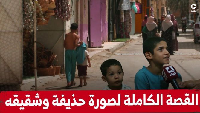 #شاهدوا .. القصة الكاملة للطفل #حذيفة الذي حمى شقيقه الأصغر من أشعة الشمس في مشهد أحدث ضجة واسعة