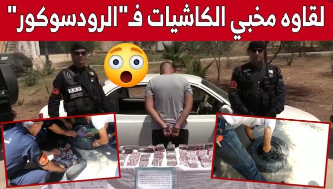 أمن قسنطينة يتمكن من الإطاحة بشخص يمتهن تهـ..ـريب الأقراص المهلـ..ـوسة.."لقاوه مخبيهم فالرودا!"
