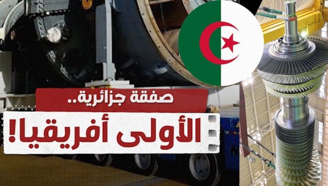 الجزائر تبرم صفقة هي الأولى من نوعها افريقيا لتصدير توربينات الغاز الثقيل