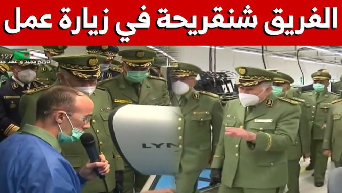 الفريق #شنقريحة في زيارة عمل إلى المؤسسة المركزية لتجديد عتاد الإشارة