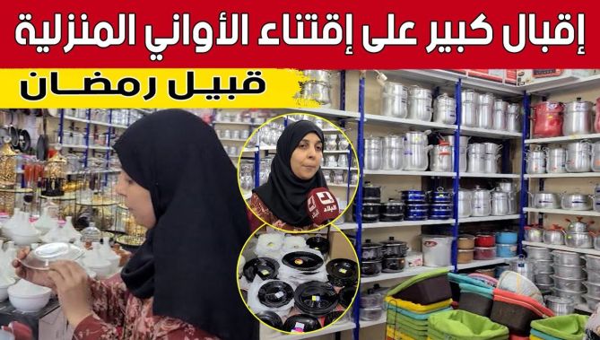 إقبال كبير على محلات الأواني المنزلية قبيل الشهر الفضيل.. شاهدوا
