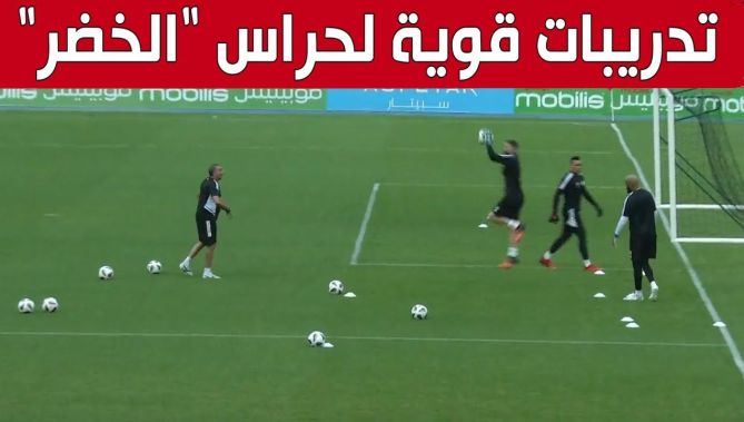 تدريبات قوية لحراس المنتخب الوطني في آخر حصة قبل مواجهة "أوغندا".. شاهد: