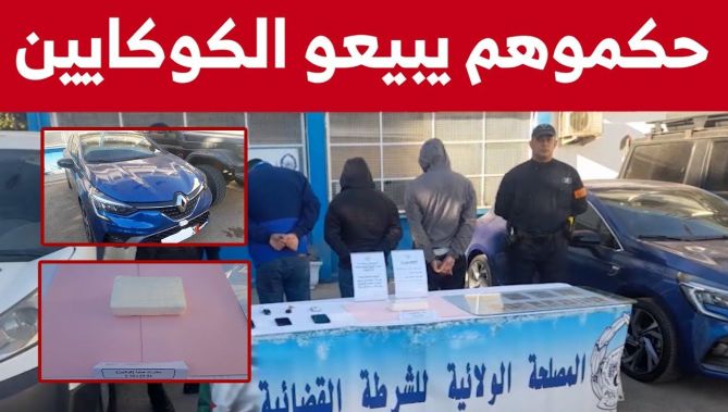 مصالح أمن ولاية مستغانم تتمكن من تفكيك جماعة أشرار مختصة في ترويج الكوكــ..ايين... شاهدوا