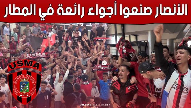 صنعوا أجواءً رائعة.. أنصار اتحاد العاصمة متفائلون بتحقيق التأهل أمام الجيش الملكي.. شاهد: