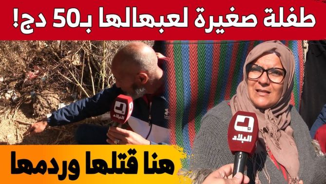 !شهادات صـ..ادمة لعائلة الطفلة المغـ..دورة رفيدة بمعسكر وكيف قام الجـ..اني بفعلته وأخفى جثـ..تـها