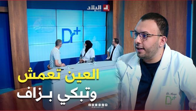 أم رضيعها يعاني من دمع العين وتعمشها منذ ولادته ويبلغ من العمر 5 أشهر تسأل عن حلول لهذا المشكل..