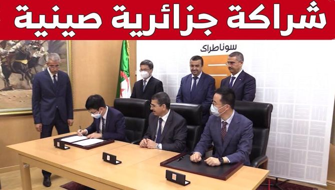 سوناطراك: توقيع إتفاقية شراكة مع "CNTIC" الصينية لإنتاج مادة "MTBE" محليا