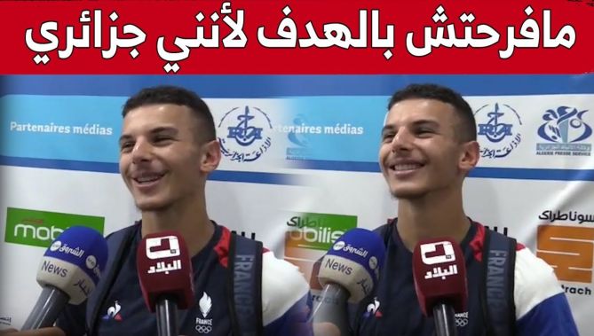 قائد المنتخب الفرنسي #بدر_الدين_بوعناني: "الجمهور كان اسثنائيا ولم أحتفل بالهدف لأنني جزائري"