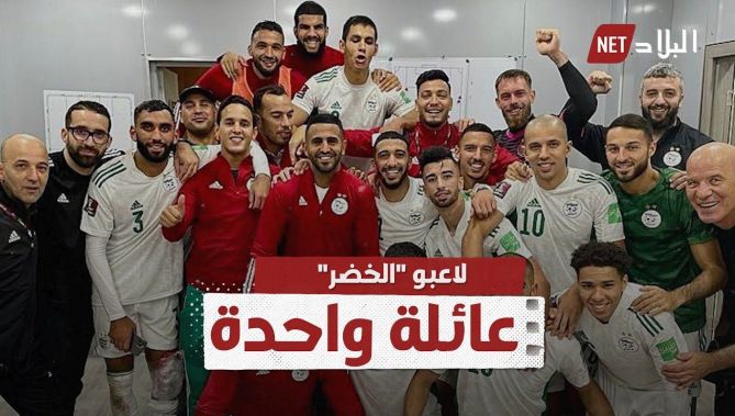 لاعبو "الخضر" عائلة واحدة ⚽🇩🇿🥰