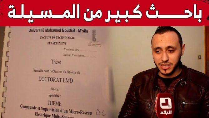 تعرفوا على الباحث "سيدعلي فراحتية" الذي تمكن من نشر 9 مقالات علمية في مجلات عالمية.. شاهدوا