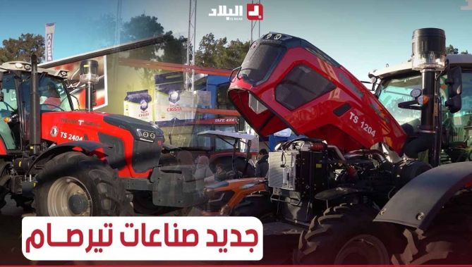 #شاهد جديد صناعات #تيرصام للجررات والعتاد #الفلاحي و #أسعارها
