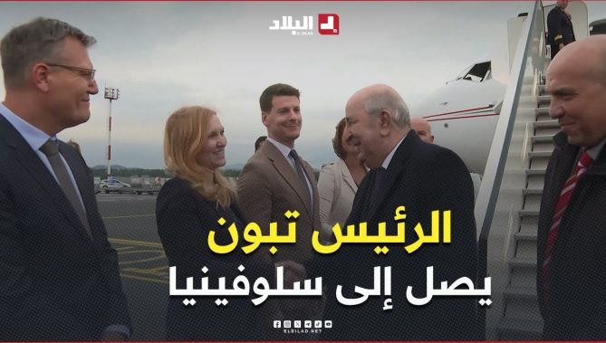 📍#فيديو وصول رئيس الجمهورية #عبد_المجيد_تبون إلى العاصمة #لوبليانا
