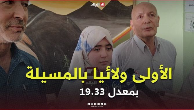 طلاش الباتول من ولاية المسيلة تتحصل على المرتبة الأولى ولائيا في شهادة التعليم المتوسط ببمعدل 19.33