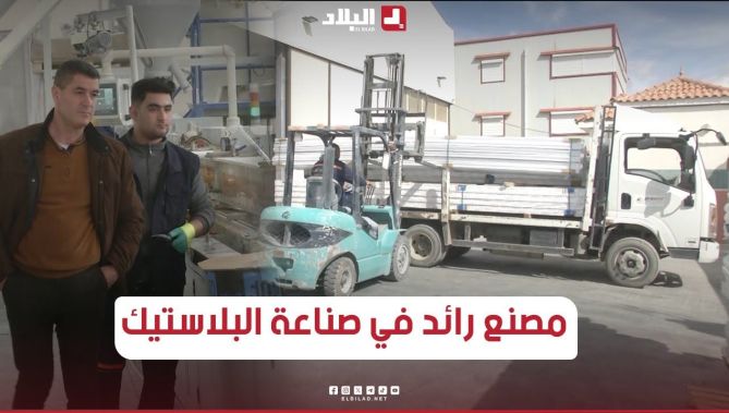 من عامل بسيط في نجارة الألمنيوم إلى صاحب ثاني أكبر مصنع للبلاستيك في ولاية سطيف..