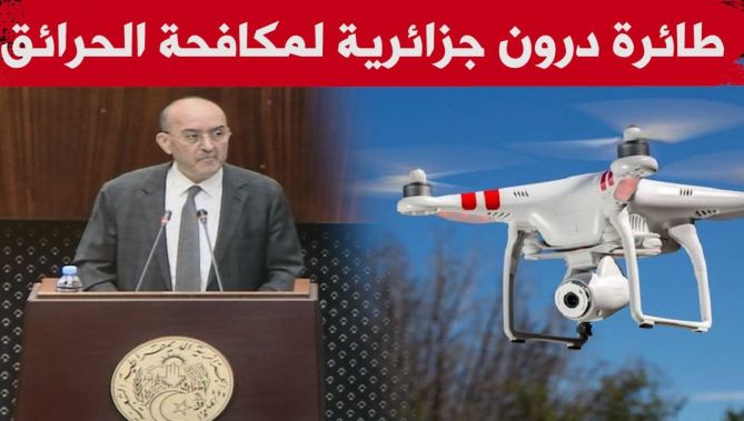 بلجود: الجزائر ستصنع أول طائرة "درون" لمكافحة حرائق الغابات