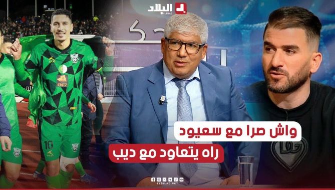 " واش صرا مع #سعيود راه يتعاود مع #ديب " .. #بولحبيب و #برشيش يدافعان عن ديب
