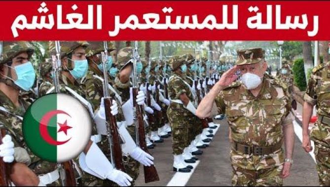 هذه رسالة الفريق شنقريحة للمستعمر الفرنسي الغاشم