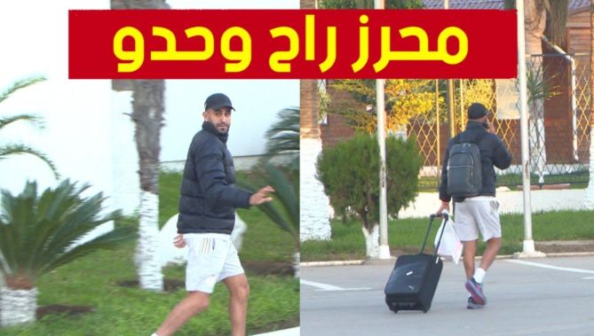 شاهدوا.. لحظة مغادرة نجم المنتخب الوطني رياض محرز مطار هواري بومدين بعد العودة من الموزمبيق